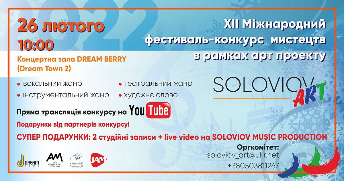 Аспіранти спеціальності 025 Музичне мистецтво подружжя Соловйових Андрія та Оксани є засновниками широкопрофільного конкурсу Soloviov art
