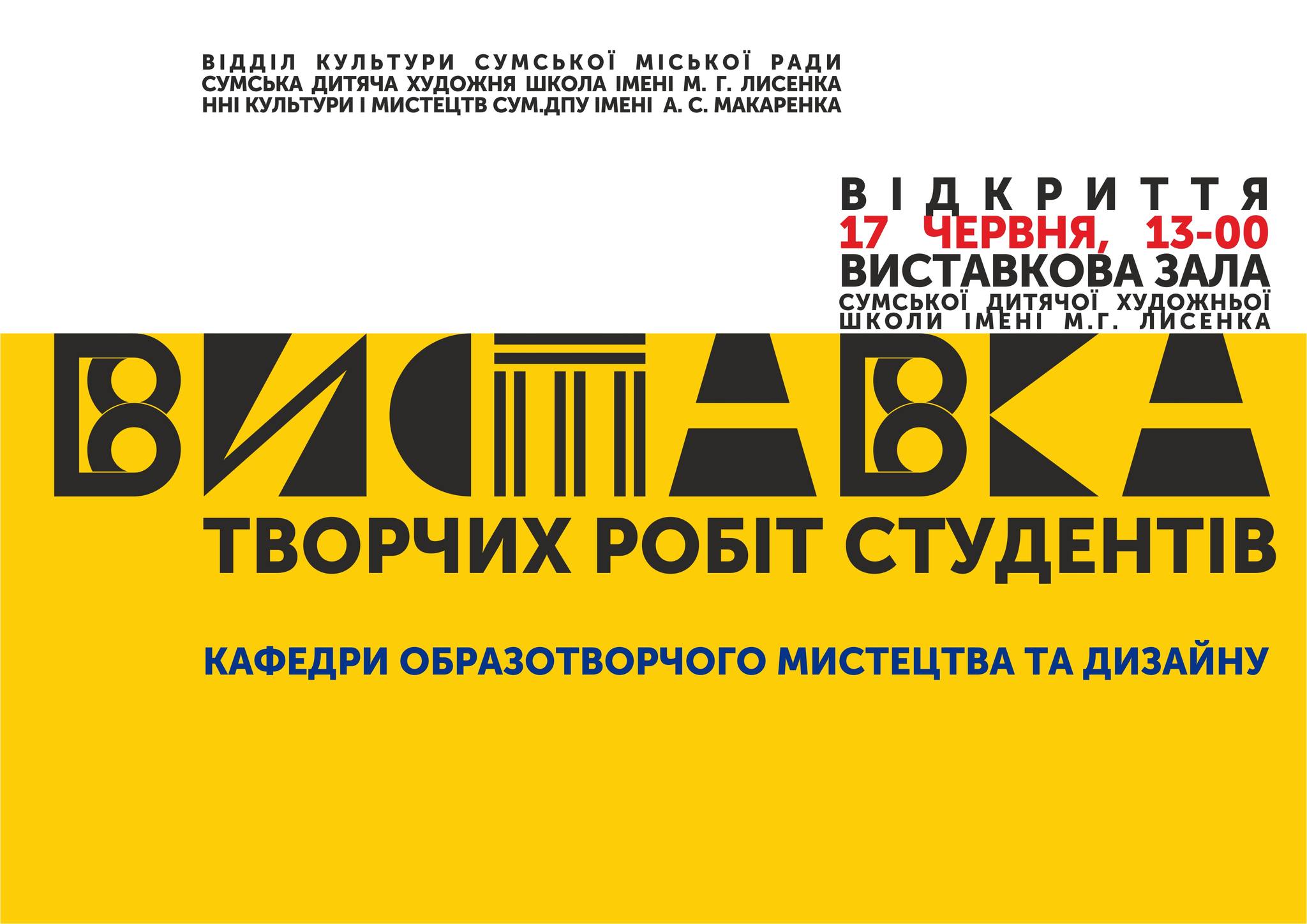 Запрошуємо на виставку творчих робіт студентів кафедри