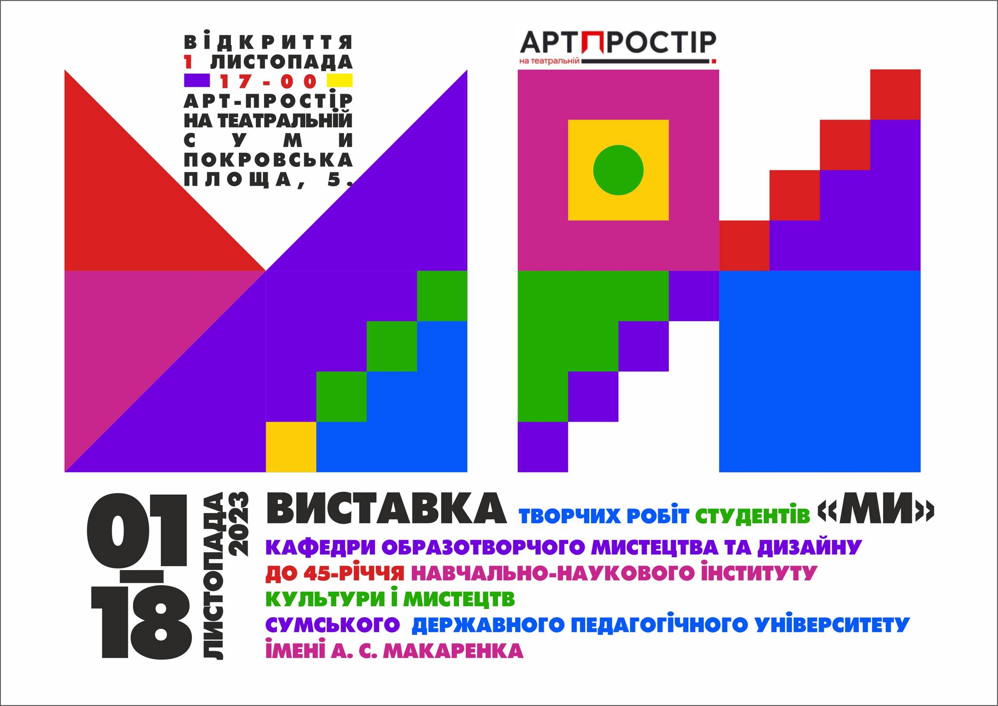 Запрошуємо на виставку!