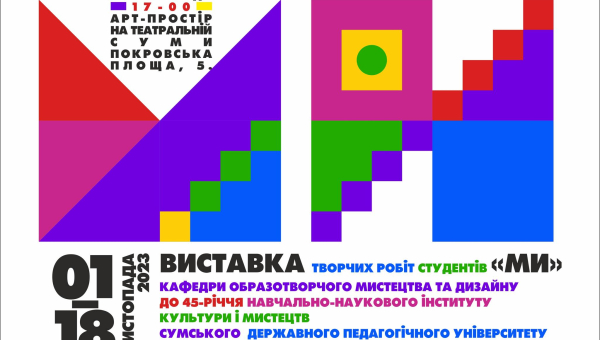 Запрошуємо на виставку!