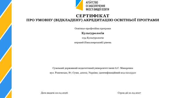 Вітаємо кафедру музикознавства та культурології з акредитацією